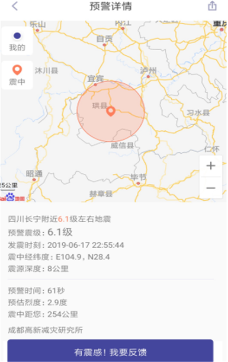 國家地震預(yù)警平臺App最新版截圖3