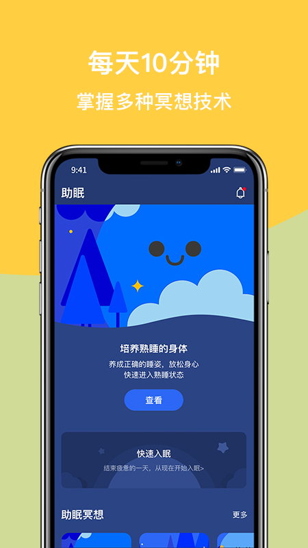 如果冥想APP安卓版截圖3