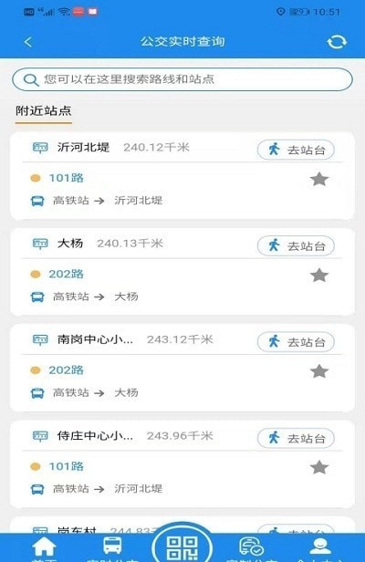 灌云公交時(shí)刻表App手機(jī)版截圖3