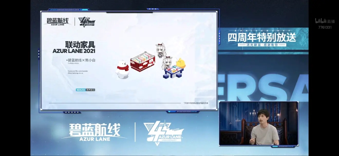 碧藍(lán)航線四周年直播獎(jiǎng)勵(lì)有哪些？四周年直播獎(jiǎng)勵(lì)大全
