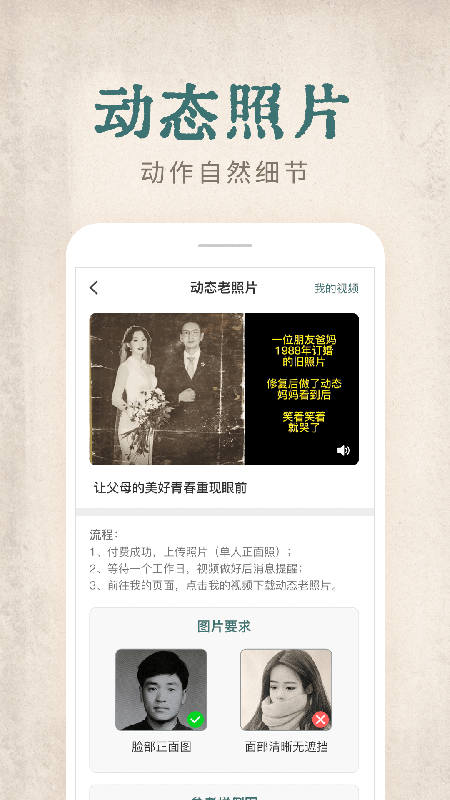 快用動(dòng)態(tài)老照片App版截圖2