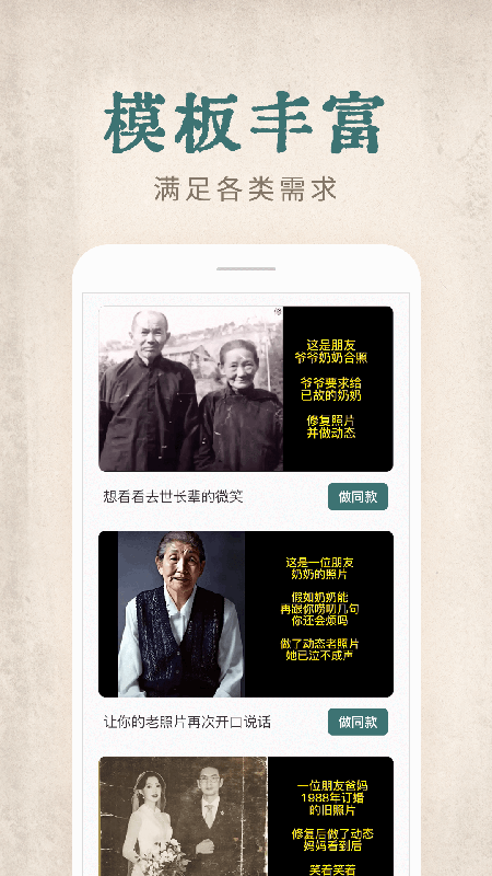 快用動(dòng)態(tài)老照片App版截圖3
