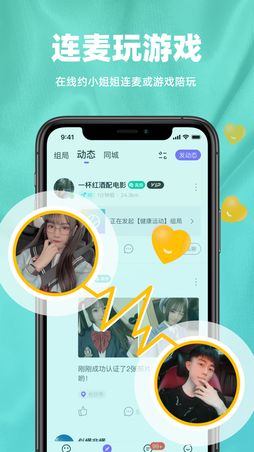 真顏交友平臺手機(jī)客戶端下載截圖5