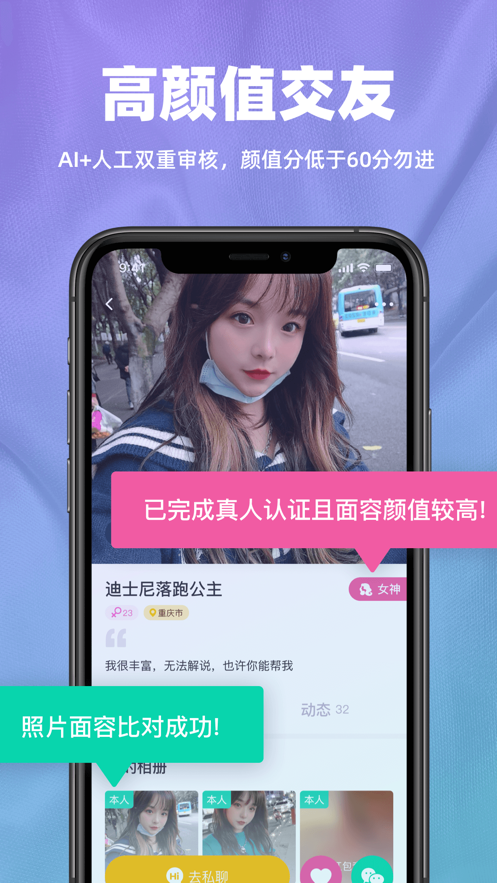 真顏交友2.3.11最新版下載安裝2021截圖1