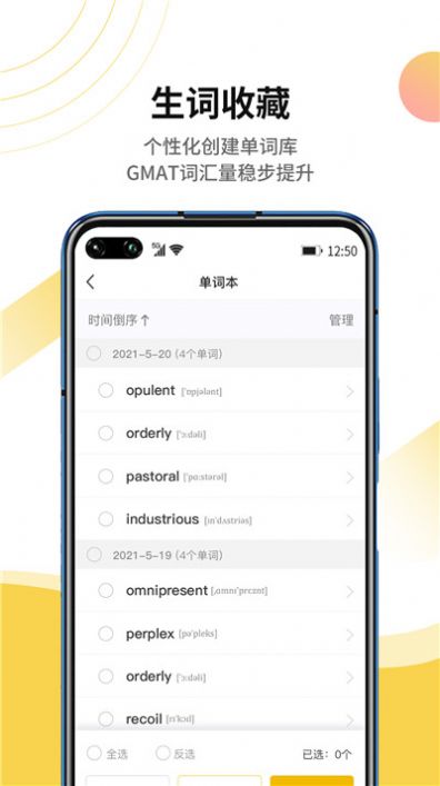 GMAT單詞速記APP版截圖2