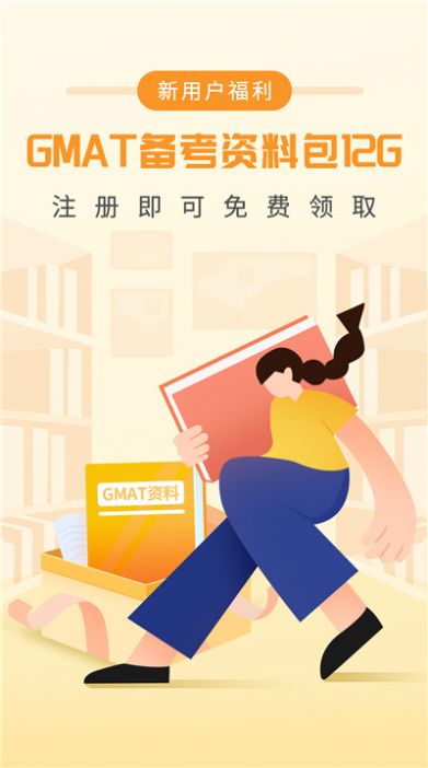 GMAT單詞速記APP版截圖1