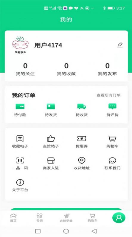 品冠農(nóng)業(yè)APP安卓版截圖3