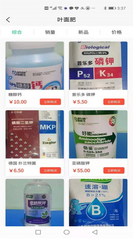 品冠農(nóng)業(yè)APP安卓版截圖2