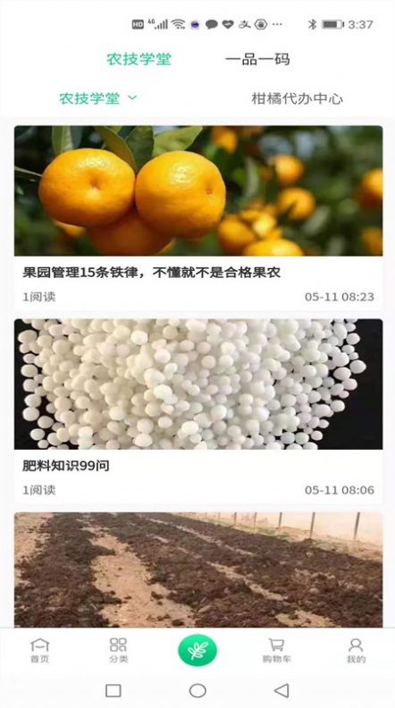 品冠農(nóng)業(yè)APP安卓版截圖1