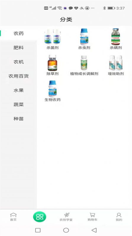 品冠農(nóng)業(yè)APP安卓版截圖4