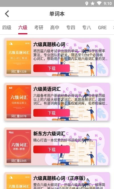 背背单词软件最新版截图3: