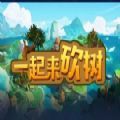 魔兽一起来砍树rpg正式版