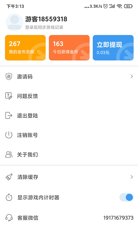 愛玩魔盒卡密app客戶端截圖3