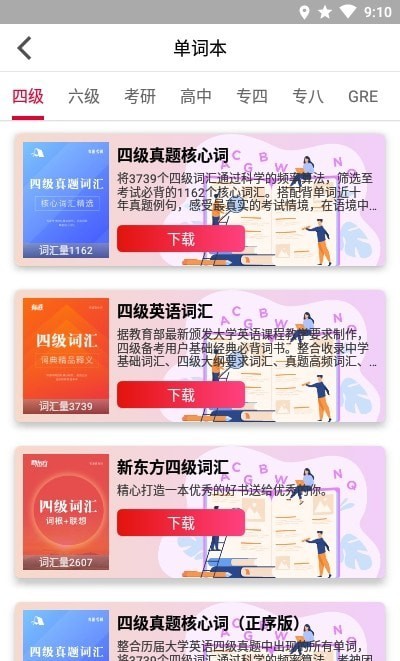 背背单词软件最新版截图4: