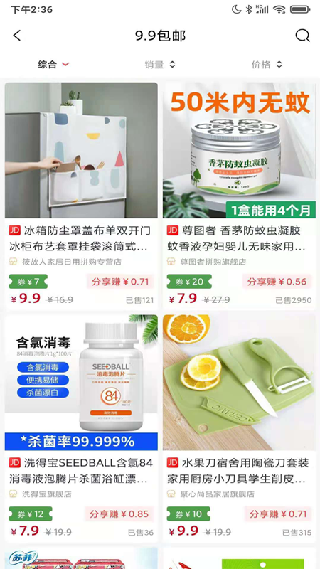 開心買手app版截圖4