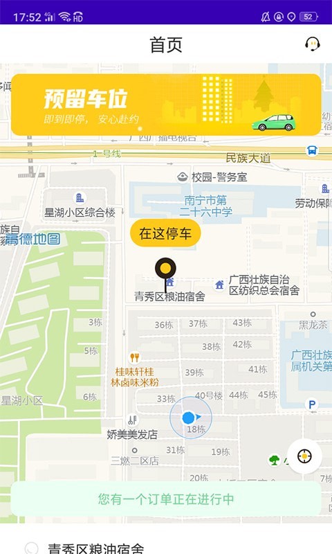 榴車位APP版截圖5