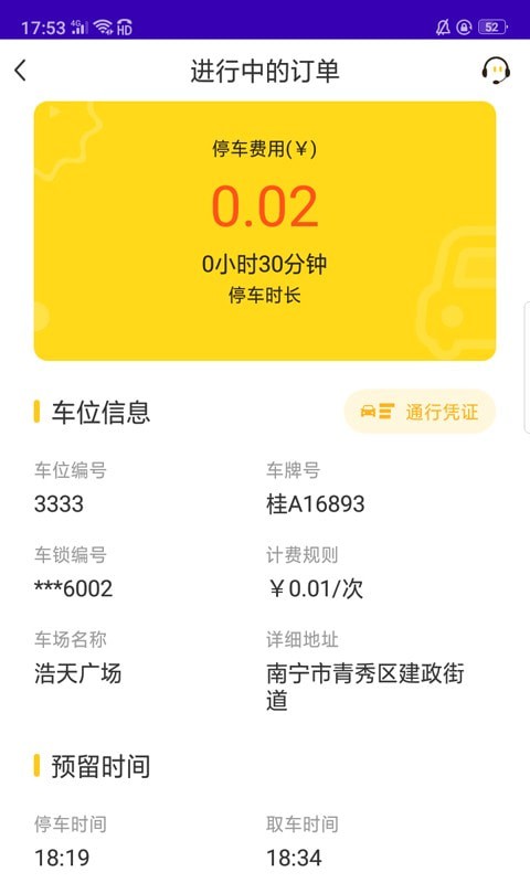 榴車位APP版截圖1