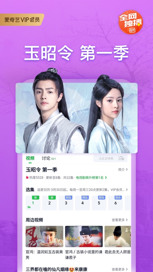 愛(ài)奇藝下載安裝免費(fèi)最新版截圖4