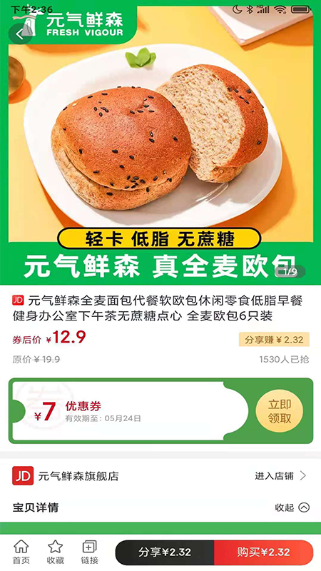 開心買手app版截圖2
