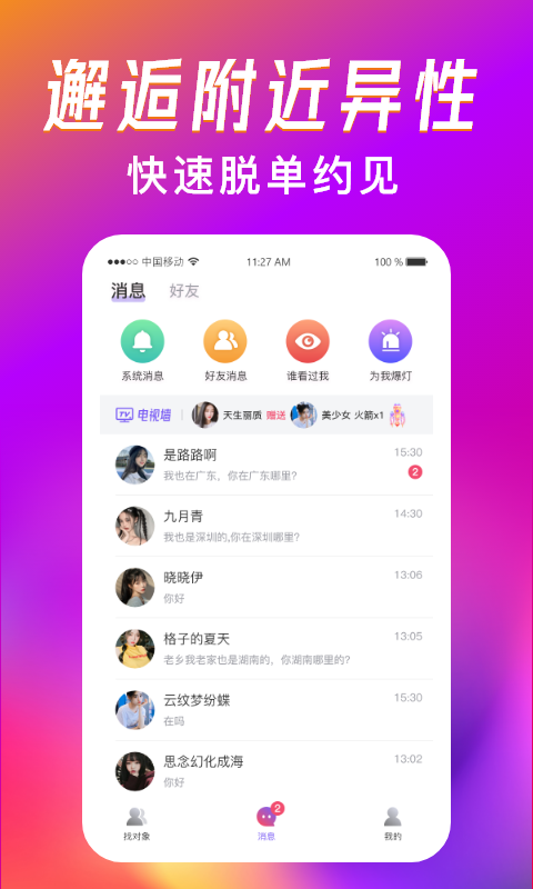 覓愛漂流瓶App軟件手機版截圖4