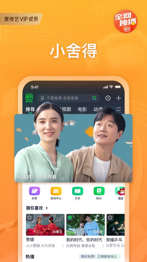 愛(ài)奇藝下載安裝免費(fèi)最新版截圖1