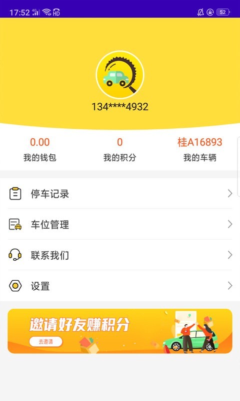 榴車位APP版截圖4