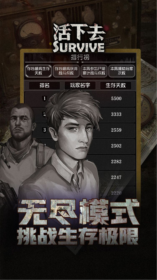 Survive活下去手游安卓版截圖3