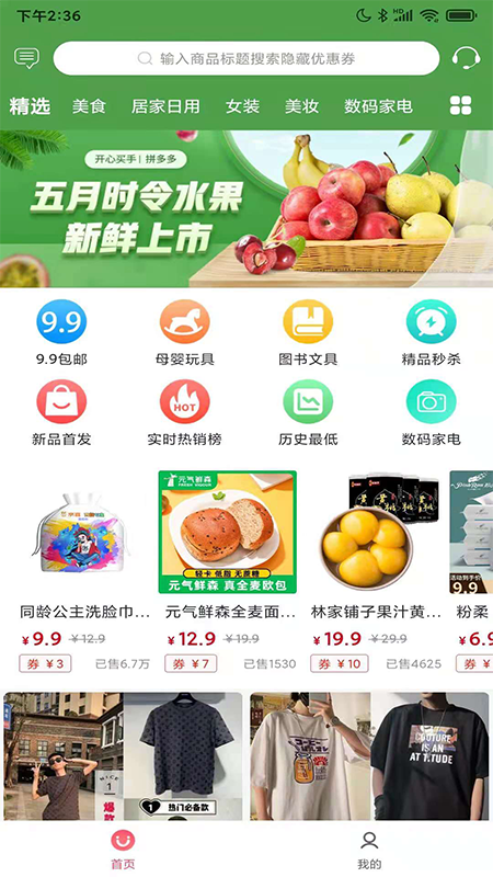 開心買手app版截圖3