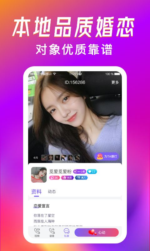 覓愛漂流瓶App軟件手機版截圖2