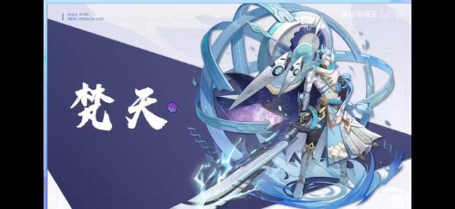 奧拉星手游梵天技能是什么？梵天技能詳情介紹