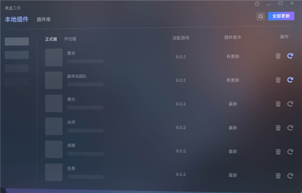 黑盒工坊1.6.2更新最新版截圖2