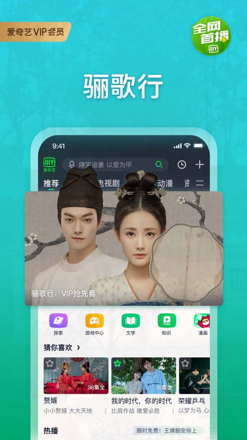 愛(ài)奇藝下載安裝免費(fèi)最新版截圖2