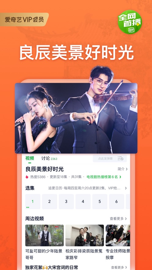 愛(ài)奇藝下載安裝免費(fèi)最新版截圖3