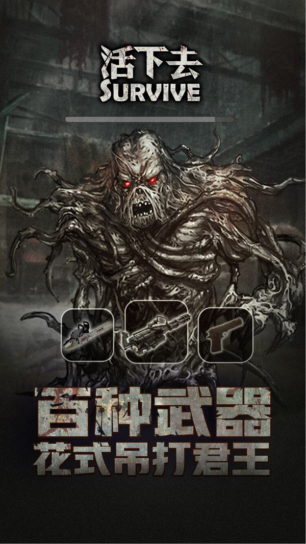 Survive活下去手游安卓版截圖2