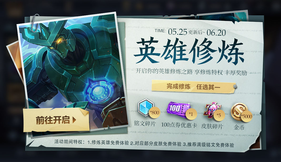 王者榮耀5.25夢境修煉皮膚有哪些？5月25日夢境修煉皮膚一覽[多圖]圖片1