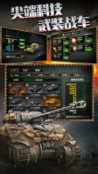 我的裝甲師游戲版截圖3