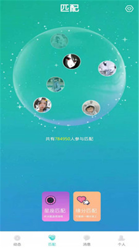 星座缘分交友App最新版截图1: