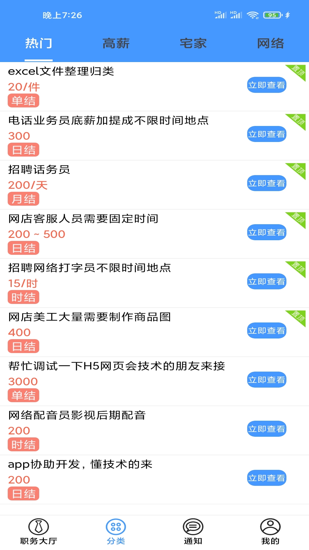 兼職脈APP手機客戶端截圖2