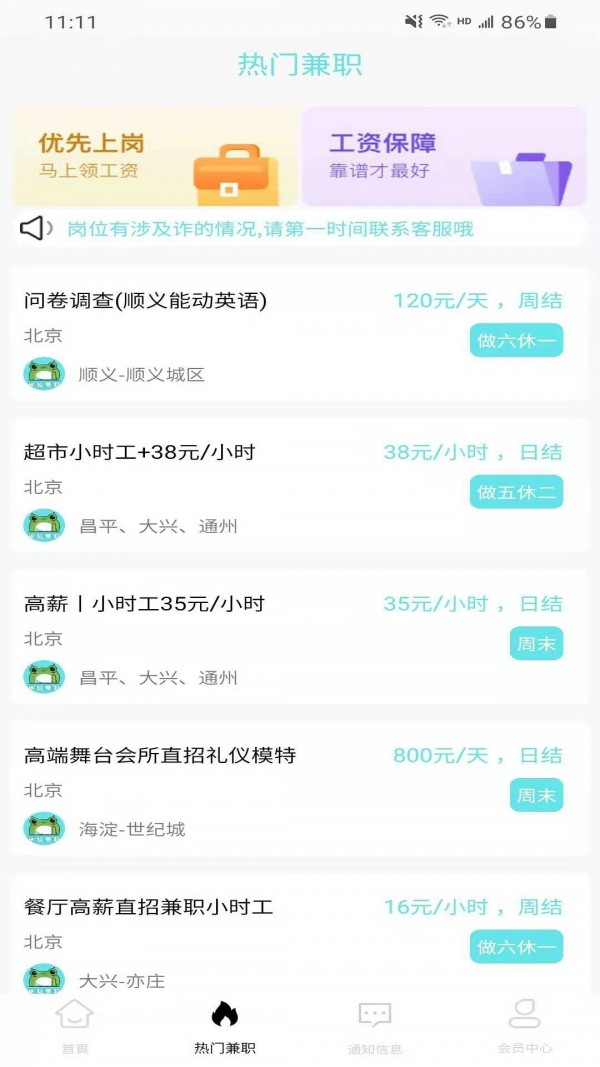 樹蛙兼職App最新版截圖4