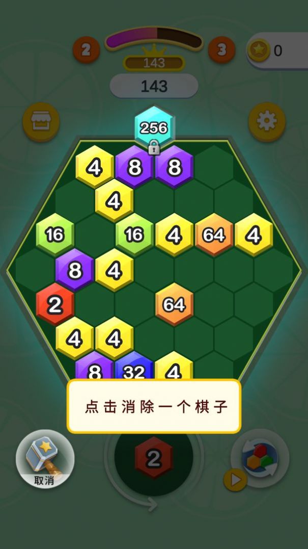 六角拼消除紅包版正版截圖3