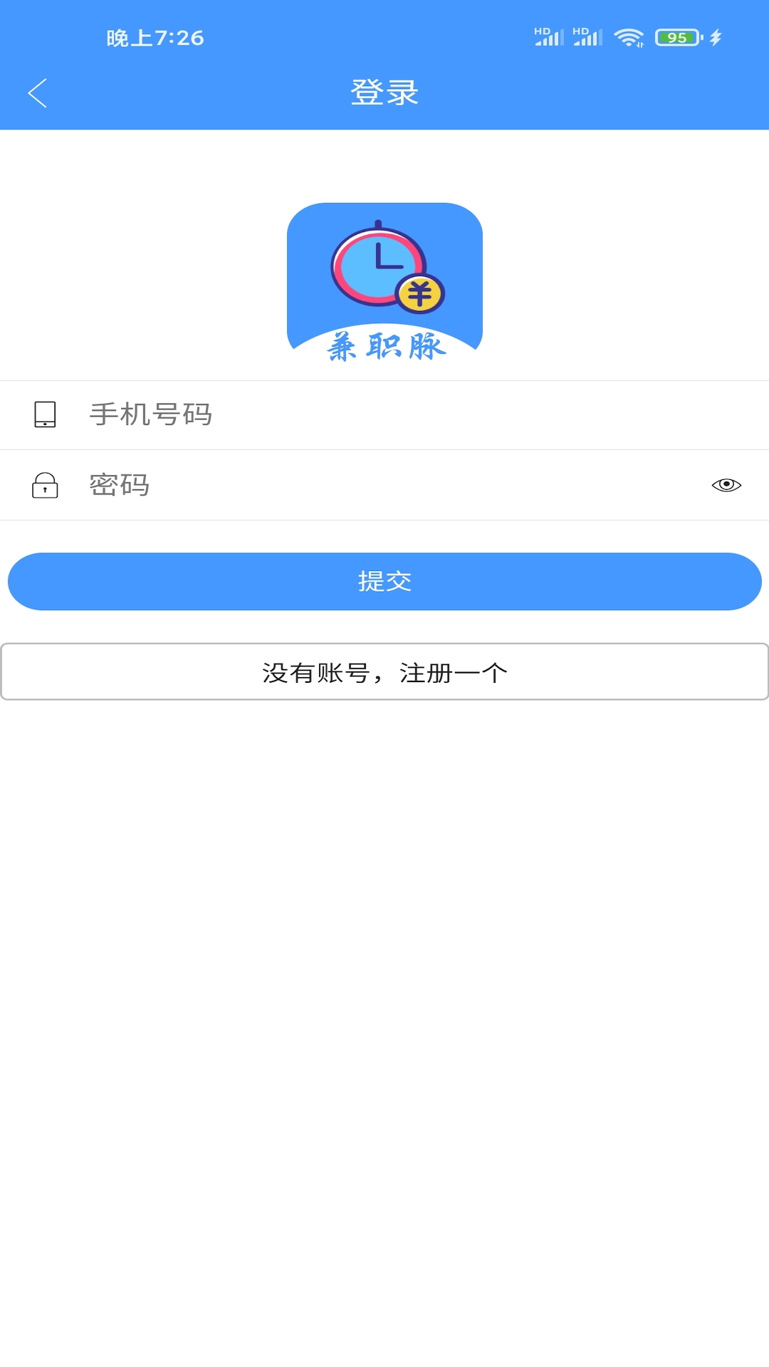 兼職脈APP手機客戶端截圖4