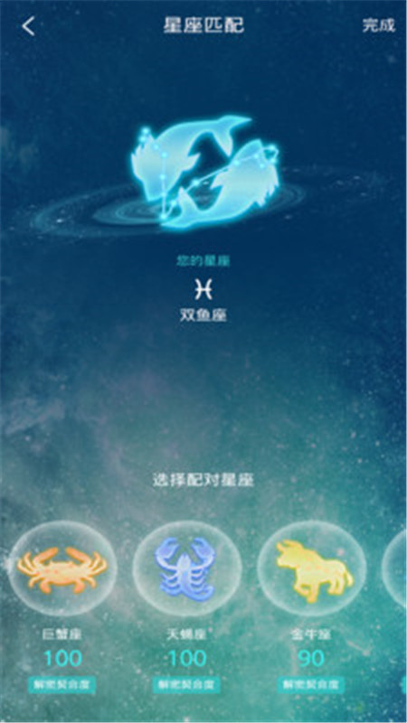 星座缘分交友App最新版截图2: