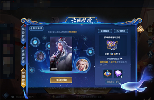 王者榮耀專屬夢(mèng)境修煉可以獲得永久英雄嗎？5.25夢(mèng)境修煉獎(jiǎng)勵(lì)一覽