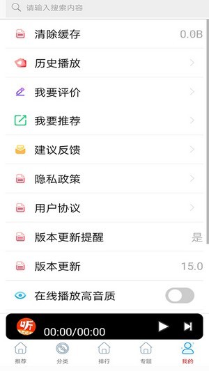 FM免費(fèi)網(wǎng)絡(luò)電臺(tái)APP下載截圖2
