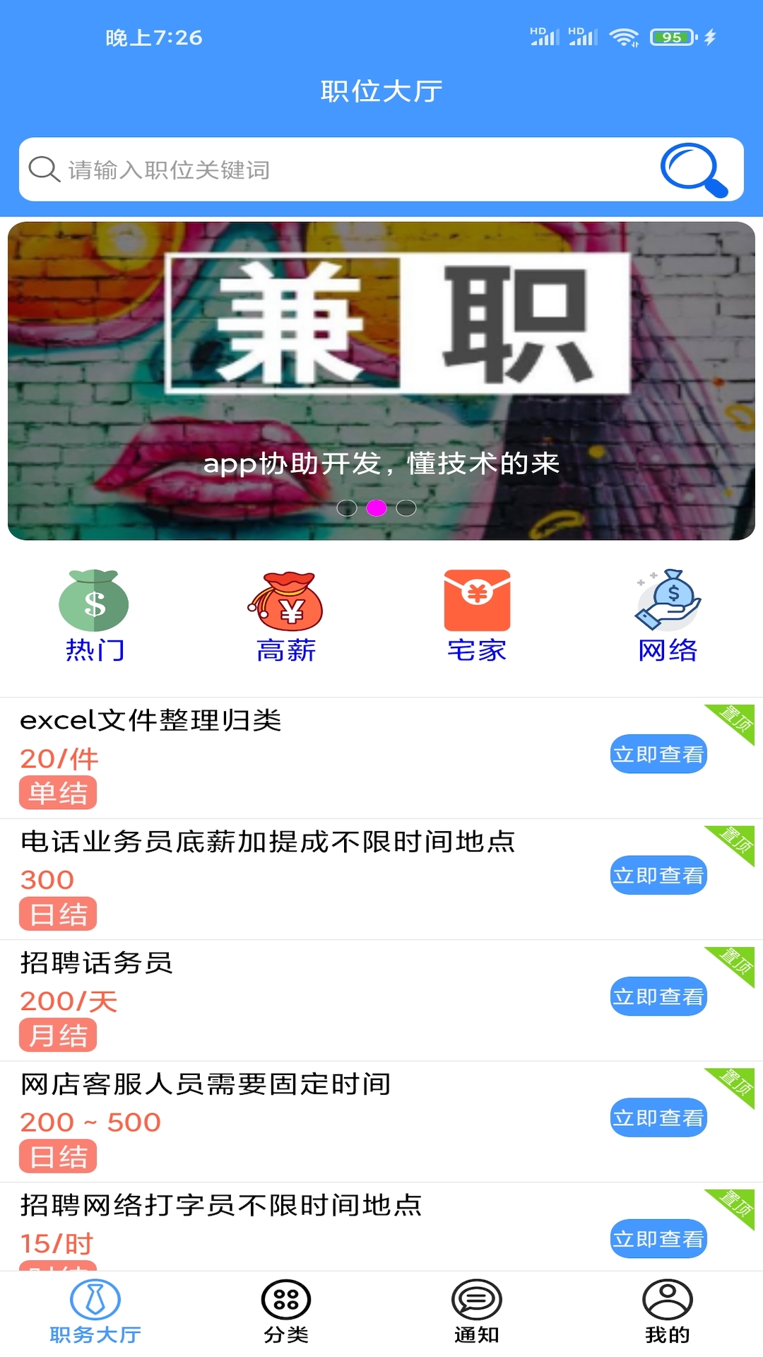 兼職脈APP手機客戶端截圖1