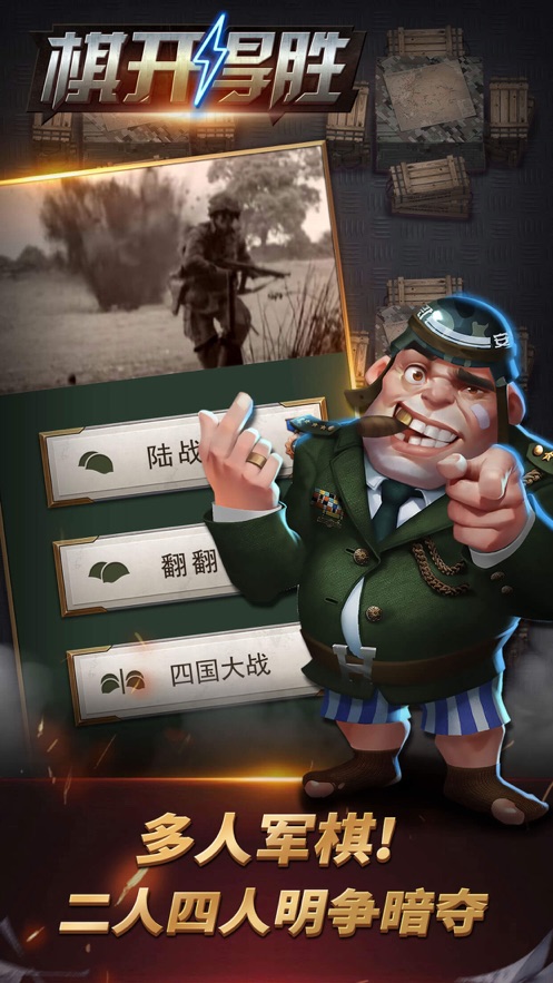 哈狗旗開得勝象棋游戲最新版截圖1