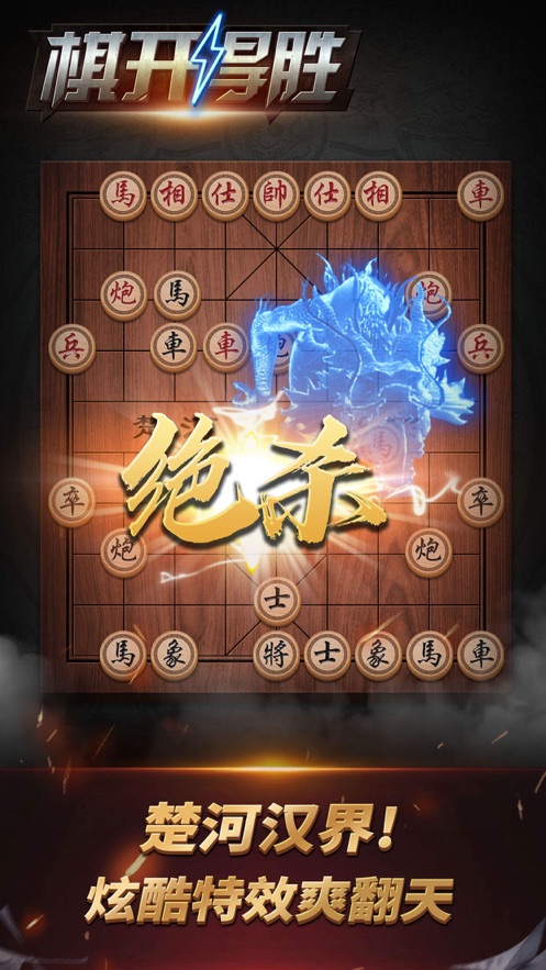 哈狗旗開得勝象棋游戲最新版截圖4