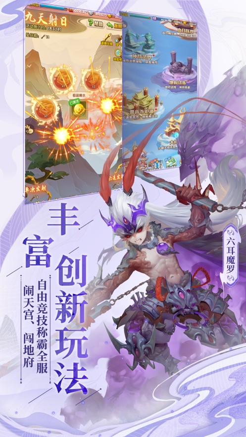 少年西游記幻煌九天手游截圖3