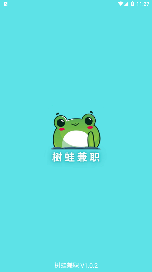 樹蛙兼職App最新版截圖1