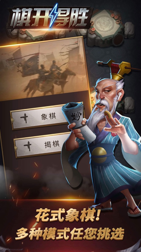 哈狗旗開得勝象棋游戲最新版截圖3